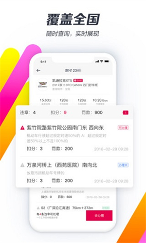 违章查询助手官方下载安装最新版 第1张图片