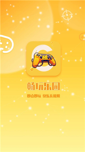 畅玩乐园正版下载截图1