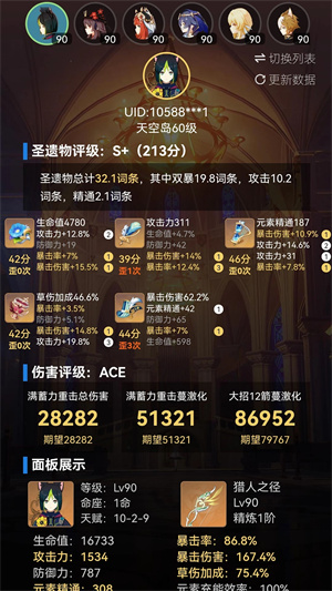 提瓦特小助手免ROOT版 第2张图片