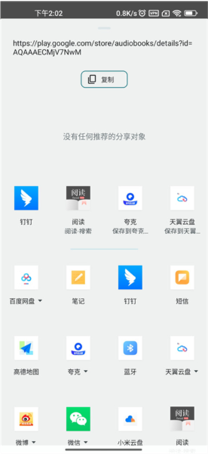 谷歌图书APP分享图书教程4