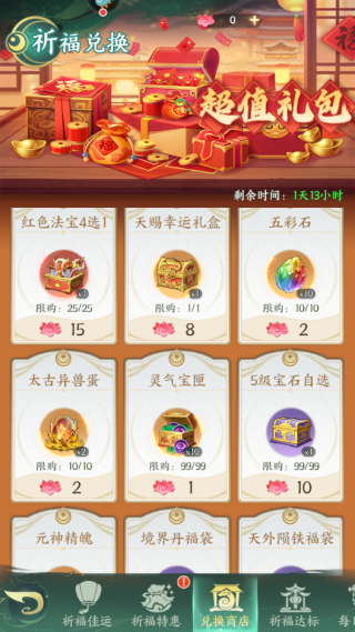 祈福佳运系统详解截图4