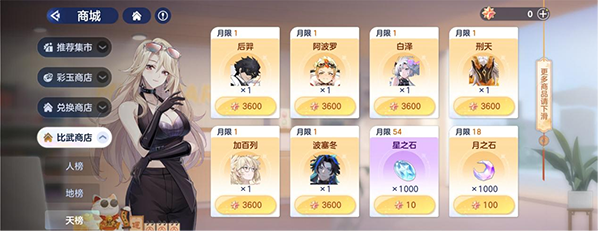 比武货币