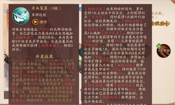 天金军师法正攻略截图3