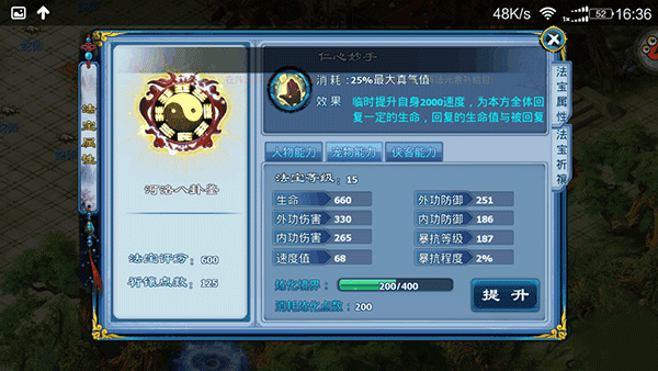 法宝攻略截图3