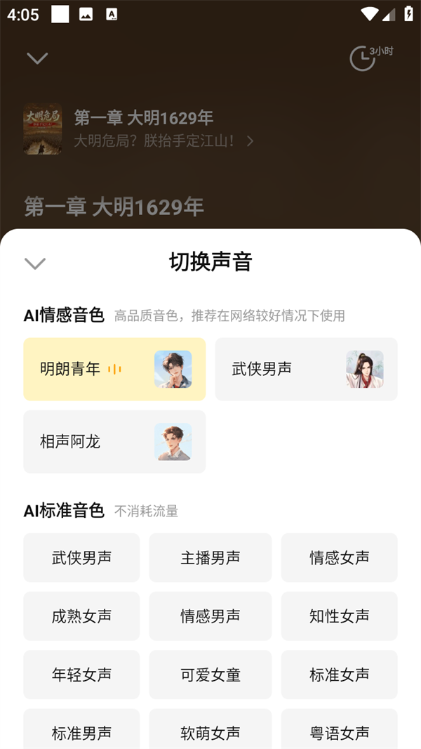 怎么设置听书模式截图4
