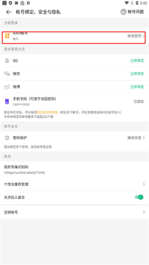 密码教程2