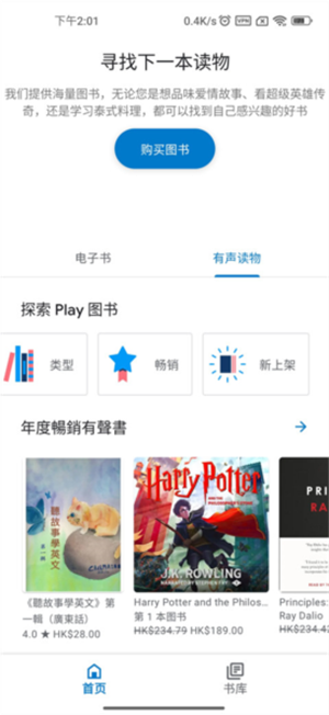 谷歌图书APP分享图书教程1
