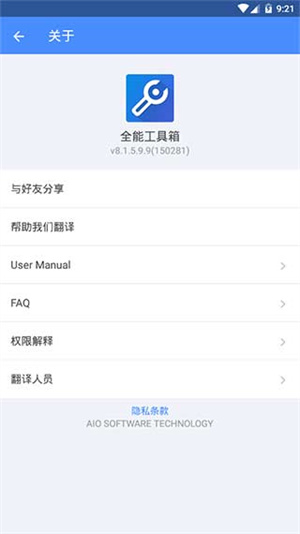 全能工具箱TV版软件介绍截图