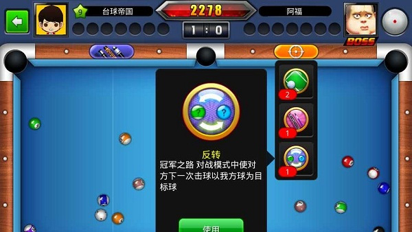 道具攻略截图2