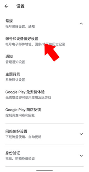 谷歌图书APP切换国家教程3