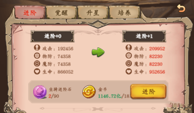 装备培养攻略截图6