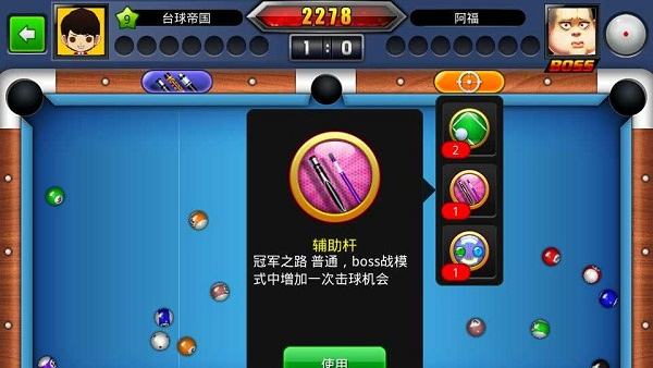 道具攻略截图1