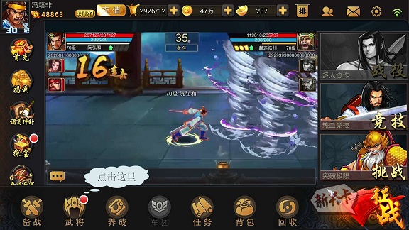 三国战纪武将突破玩法攻略1