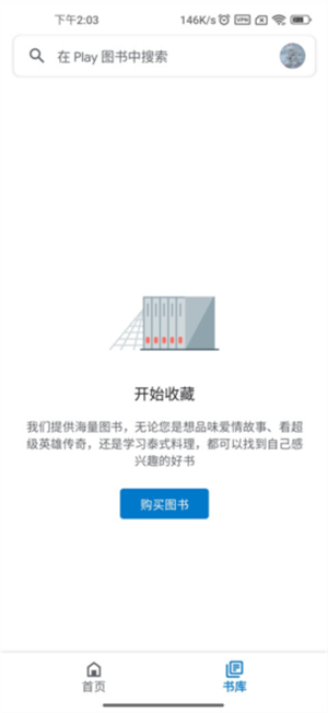 谷歌图书APP设置家长控制教程1