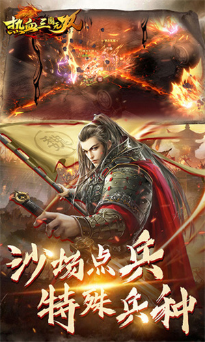 热血三国无双内置版 第3张图片