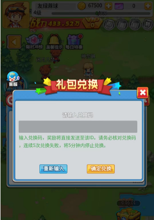 兑换码使用教程截图3