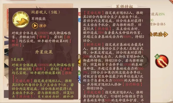 天金军师法正攻略截图6