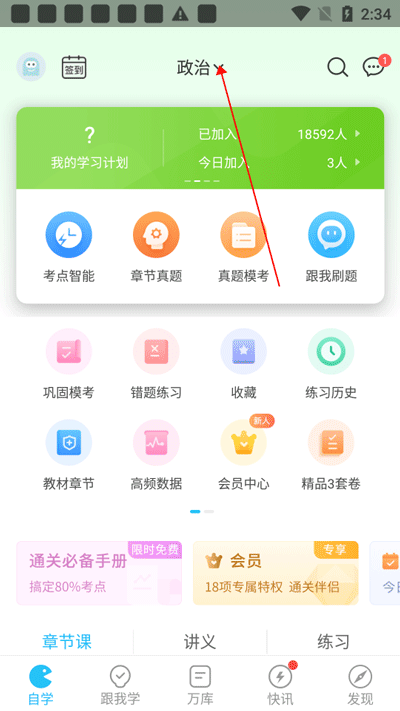 成考万题库APP怎么选科目1