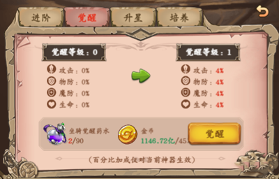 装备培养攻略截图7