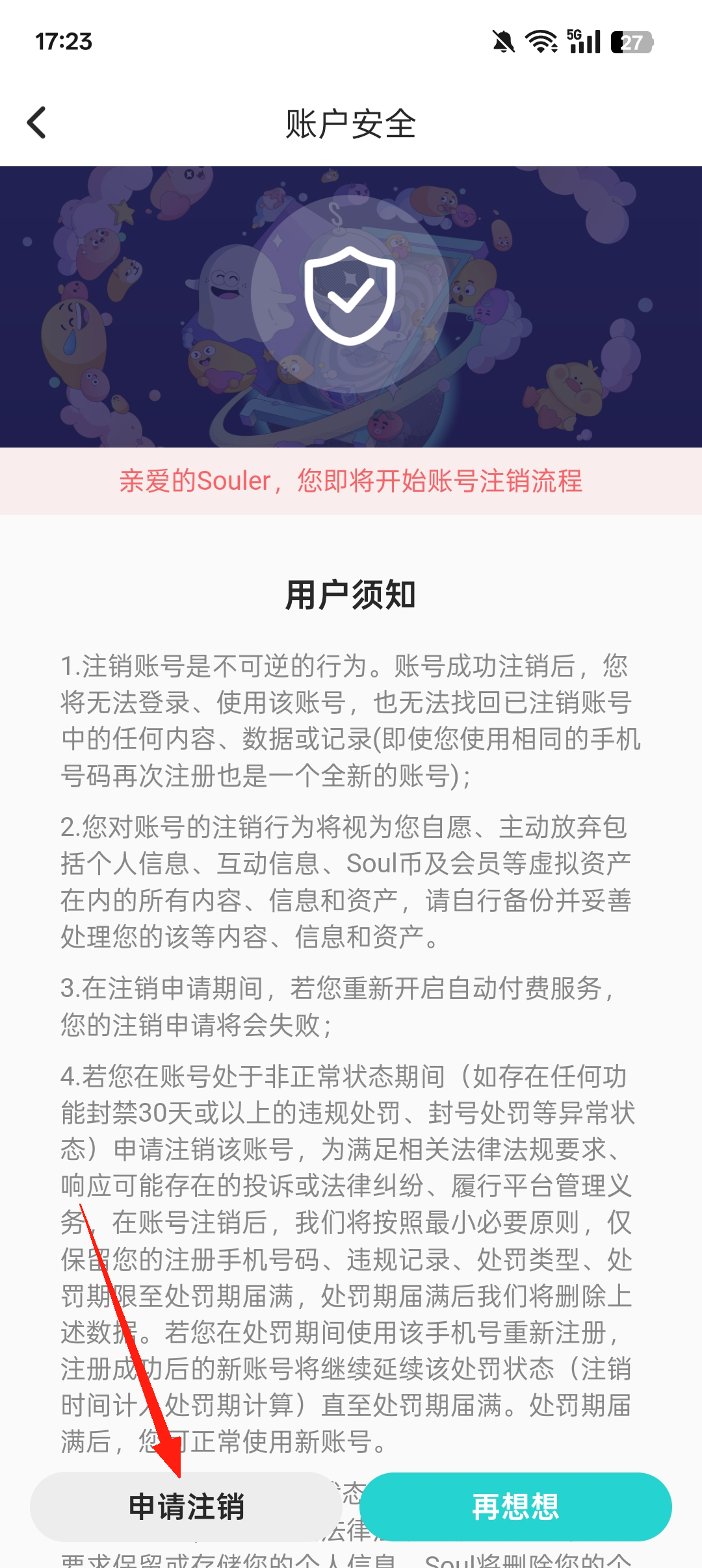 怎么注销截图5