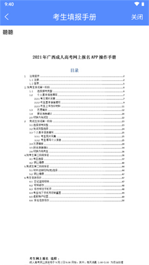 广西成考APP安卓版 第1张图片