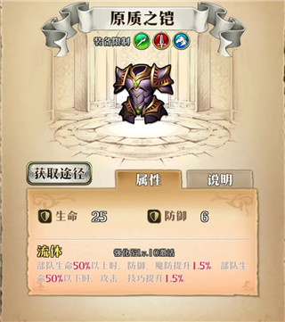 装备攻略截图5