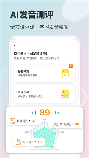五十音图app安卓版 第3张图片