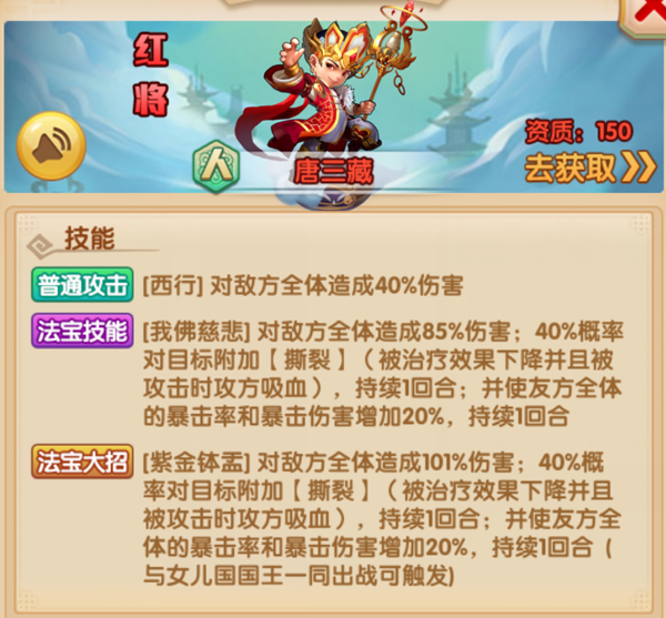 唐三藏攻略1