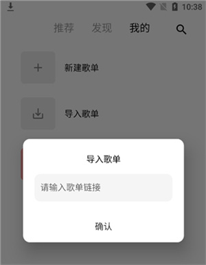五音助手app最新版本怎么导入网易云歌单截图3