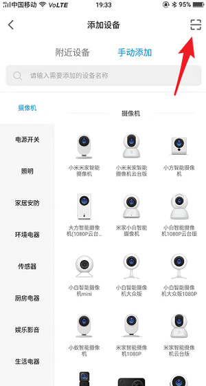 怎么连接摄像头截图4