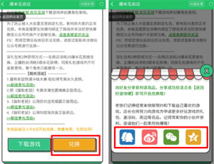 兑换商品教程截图2