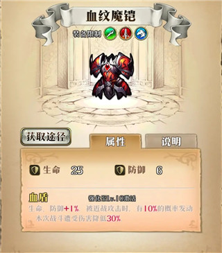 装备攻略截图4