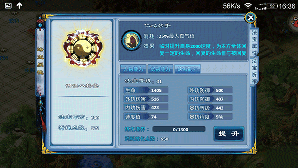 法宝攻略截图4
