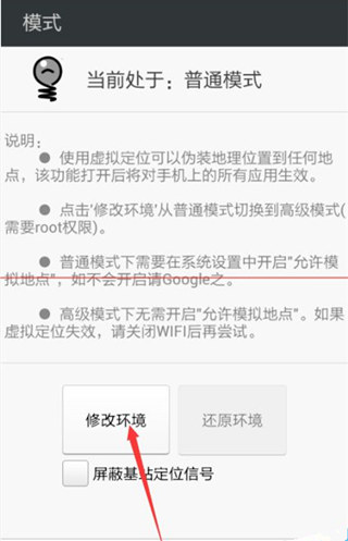 神行者免ROOT安卓版最新版使用方法2