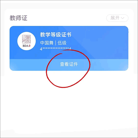 查询电子证书4