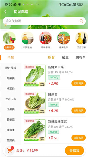鲜家班app下载截图2