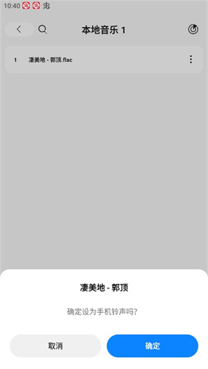 怎么设置铃声截图4