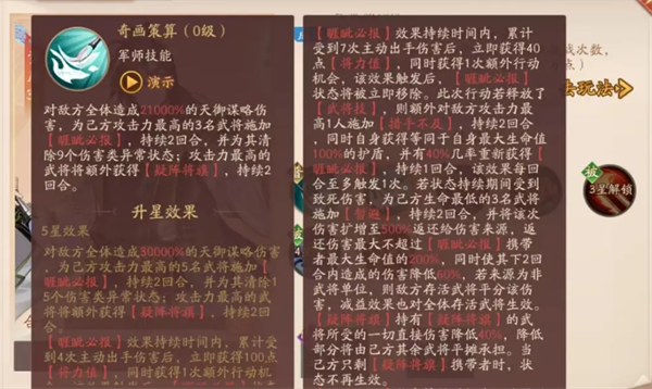 天金军师法正攻略截图2