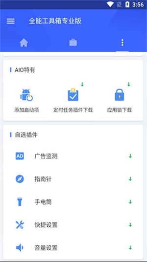 全能工具箱TV版使用教程截图3