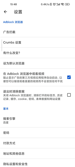 怎么设置去广告2