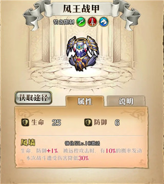 装备攻略截图3
