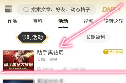 黑钻怎么免费领截图4
