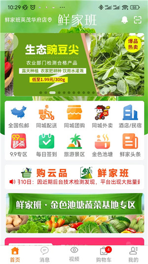 鲜家班app下载截图1