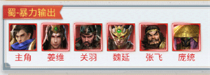 强力阵容推荐4