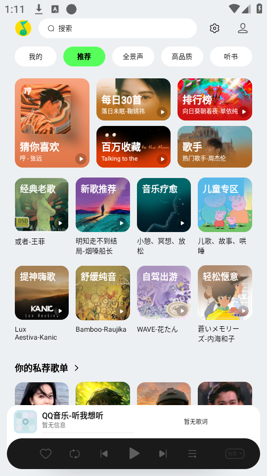 怎么听歌截图2