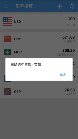 汇率换算器下载 第3张图片