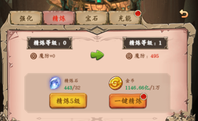 装备培养攻略截图2