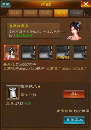 内政系统攻略截图4