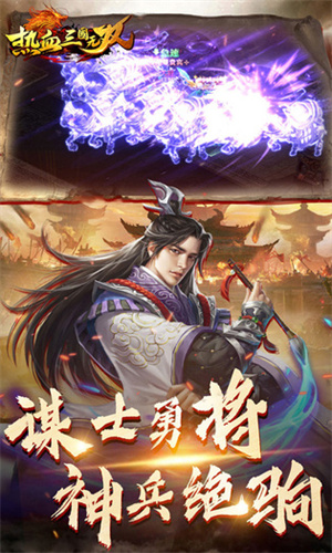 热血三国无双内置版 第4张图片