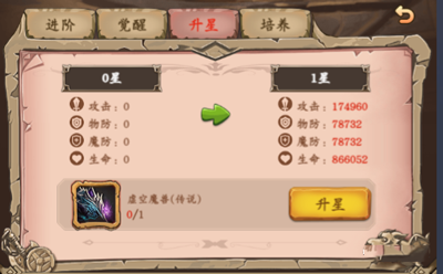 装备培养攻略截图8